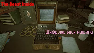 Прохождение игры The Beast Inside. Шифровальная машина Часть 4