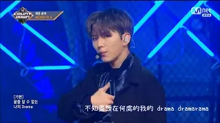 [LIVE] MONSTA X (몬스타엑스) "DRAMARAMA"【中字+認聲認人】[PW/Chinese Sub]