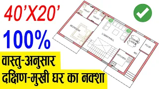 40x20 South Facing House Plans | 800 sqft house plan | Dakshin Mukhi Plot ka Naksha |Engineer Vishal