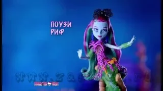 Куклы Монстр Хай (Monster High) серия Большой кошмарный риф