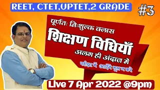 शिक्षण विधियाँ।Teaching Methods #3।H।Very Important Questions {MCQ} Madhuram Hindi Dr BG Sharma Sir