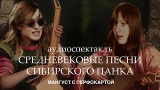 Уютные средневековые песни сиб. панка (гражданская оборона,пик клаксон, Янка Дягилева,черный Лукич)