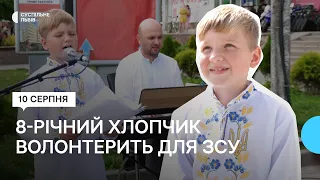 8-річний Юра влаштовує концерти на площах міст і збирає гроші для військових