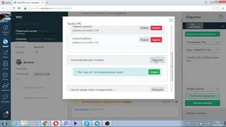 Интеграция TurboSMS и amoCRM - Автоматические SMS из amoCRM!