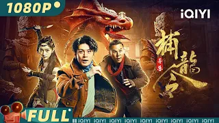 Catch the Dragon | Action Adventure | Chinese Movie 2023 | iQIYI MOVIE THEATER