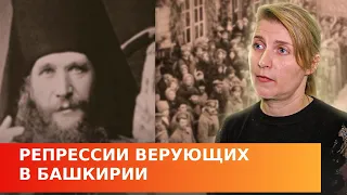 Гонения на верующих в Башкирии. Жителям показали документы и фото 20-х годов