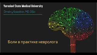 B1 1.6 Головные боли напряжения - диагностика и дифференциальная диагностика