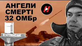 Новий наступ РФ на Куп'янськ відбивають "ангели смерті" 32 ОМБр