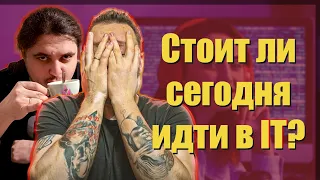 РЕАКЦИЯ: Стоит ли сегодня идти в айти? | Первейшая база для IT и бизнеса