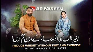 Reduce weight without diet and exercise | Quick weight loss | Myth or fact? | Dr. Waseem