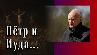 Предательство Иуды и покаяние Петра