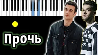 TERNOVOY & AMCHI – Прочь | Piano_Tutorial | Разбор | КАРАОКЕ | НОТЫ