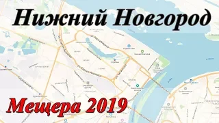 Экзаменационный маршрут ГИБДД Нижний Новгород. Мещера. 2019. Маршрут экзамена ГИБДД.