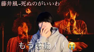 Fujii Kaze- Shinunoga E-Wa( Live Version 2020) Reaction