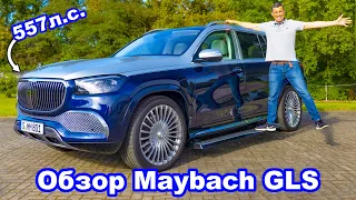 Обзор Mercedes-Maybach GLS - выжали максимум на автобане! 😱