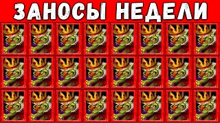 ЗАНОСЫ НЕДЕЛИ! ТОП 5 ЛУЧШИХ БОЛЬШИХ ВЫИГРЫШЕЙ СТРИМЕРОВ ЗА НЕДЕЛЮ ОТ 1000X! ЗАНОС В CRAZY TIME! №20