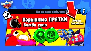 ПРЯТКИ БОМБЫ ТИКА! НОВЫЙ МИНИ РЕЖИМ BRAWL STARS (КОНЦЕПТ)