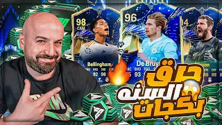 أقوى تفتيح بكجات في تاريخ اليوتيوب ! 🤯 أكتر من 200.000 بوينت ! 😱 FC24 🔥