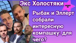 Рыбак и Эллерт пригласили Ковтуненко, Тригубенко и Шепеля: а вот для чего смотрите в этом видео