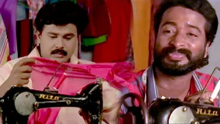 ദിലീപ് ഹരിശ്രീ അശോകൻ കൂട്ടുകെട്ടിലെ സൂപ്പർ കോമഡി | Dileep Comedy Scenes | Malayalam Comedy Scenes