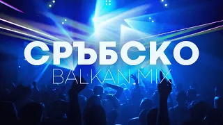 СРЪБСКО / BALKAN MIX / СРПСКИ МИКС - СРЪБСКИ ХИТОВЕ