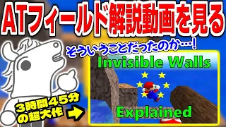 AT解説動画で長年の謎が次々解けていくバトラ【マリオ64】