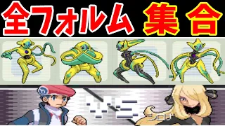 デオキシス(Lv50) 全フォルムでシンオウリーグを勝ち抜けるか！？【ゆっくり実況】【ポケモンPt】