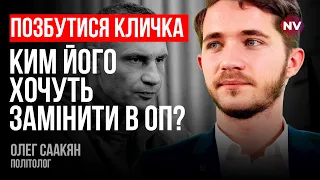 Партія Порошенка спостерігає і накидує лайно на вентилятор – Олег Саакян