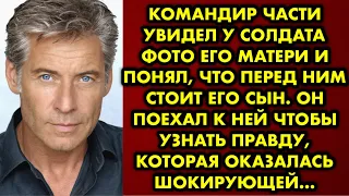 Командир части увидел у солдата фото его матери и понял что перед ним стоит его сын. Он поехал к ней