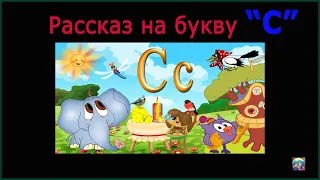 Интуитивное мышление. Рассказ на букву "С"