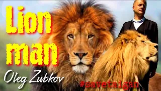 Lion man❗Oleg Zubkov #savetaigan❗