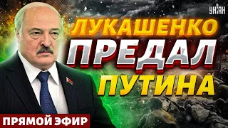 Срочно! Путин заканчивает войну. Тайная сходка в Беларуси: у Лукашенко своя игра / Яковенко LIVE