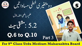Practice Set 5.2 | Q.6 to Q.10 | 9th Maths-1 For Urdu Medium Maharashtra Board