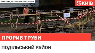 У Києві стався новий прорив труби з гарячою водою