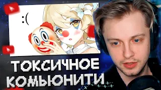 СТИНТ СМОТРИТ: Это комьюнити уже НЕ СПАСТИ [Genshin Impact]