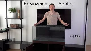 Морской комплект Senior 180л