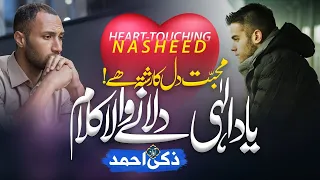 Emotional Track 2023 - Mohabbat Dil ka Rishta Hay - Zaki Ahmad - New Naat Sharif 2023 - Nasheed Club