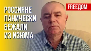 СВИТАН: Отступление из Изюма – удар по российскому военно-политическому самолюбию