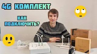 Комплект 4G интернета - как подключить и настроить самостоятельно на дачу в деревню