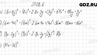№ 28.6 - Алгебра 7 класс Мордкович