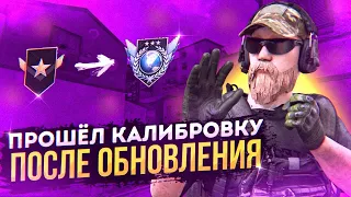 ПРОШЁЛ КАЛИБРОВКУ НА НОВОМ АККАУНТЕ | СОЗДАЛ НОВЫЙ АККАУНТ В STANDOFF 2 | КАЛИБРОВКА СТАНДОФФ 2