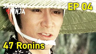 47 Ronins: Ako Roshi (1979)  Full Episode 4 | SAMURAI VS NINJA | English Sub