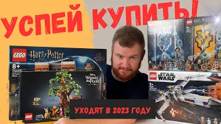 Топ-20 наборов LEGO которые уходят на ПЕНСИЮ в 2023 году.