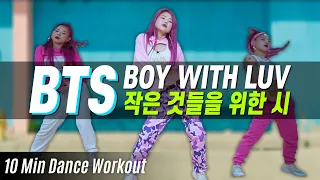 [Dance Workout] BTS - Boy With Luv feat. Halsey | MYLEE Diet Dance | Dance Fitness