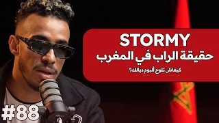 STORMY: البدايات | كيفاش تدير ألبوم | واش ضروري المخدرات والكلام الفاحش فالراب؟