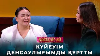 Күйеуім ауру жұқтырып, бала сүю мүмкіндігінен айырылдым | «Қыздар-ай»