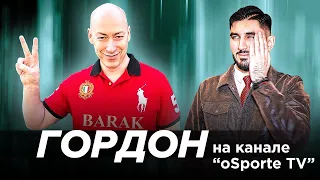 Гордон на канале "oSporte TV". Хабиб, Дзюба, Абрамович, Марадона, Усик, Ракицкий, Милевский, Алиев