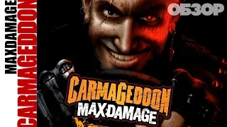 🚗 CARMAGEDDON Max Damage PC: ОБЗОР гоночной вакханалии 2016 года! (VO-134)