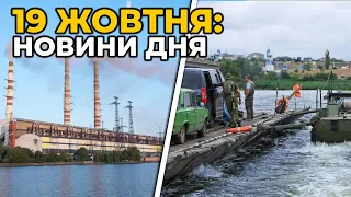 ГОЛОВНІ НОВИНИ 238-го дня народної війни з росією | РЕПОРТЕР – 19 жовтня (18:00)