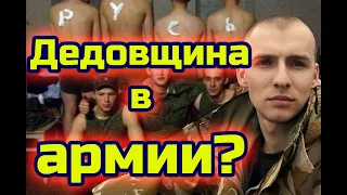 ДЕДовщина в армии Украины, есть?!